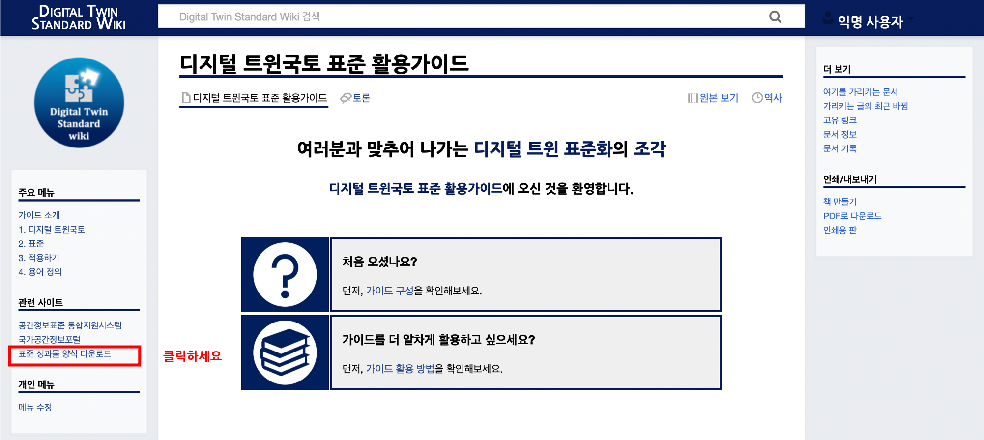 3장 건물 품질 표준 적합성 체크리스트 그림1.png