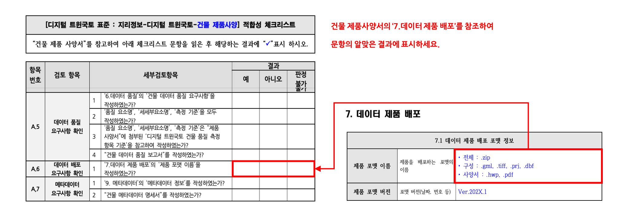 3장 건물 제품사양 표준 적합성 체크리스트 그림26.png