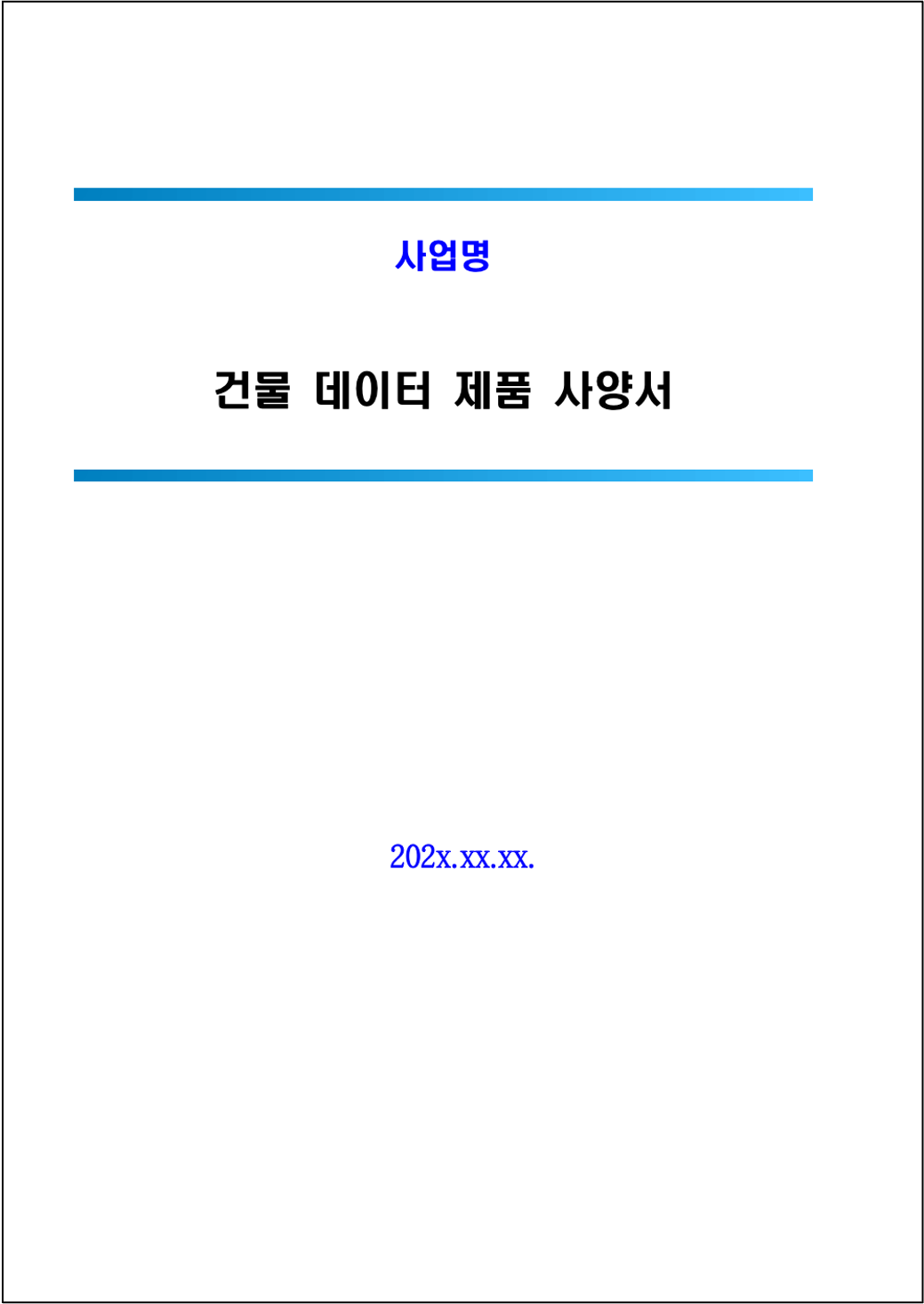 표지 건물데이터제품사양서.png