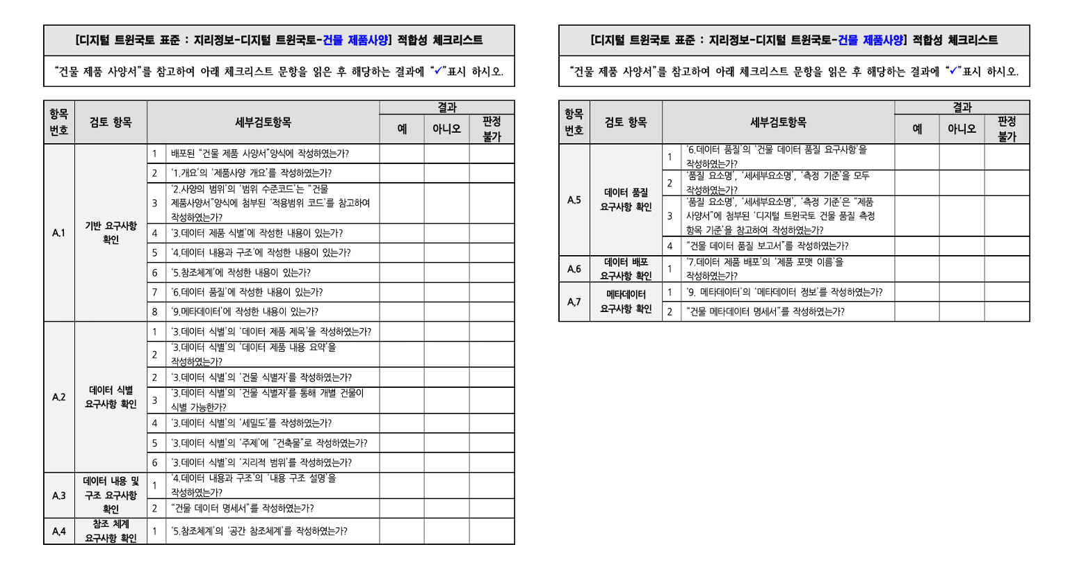 3장 건물 제품사양 표준 적합성 체크리스트 그림3.png