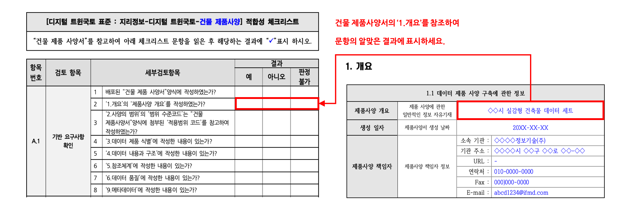 3장 건물 제품사양 표준 적합성 체크리스트 그림5.png