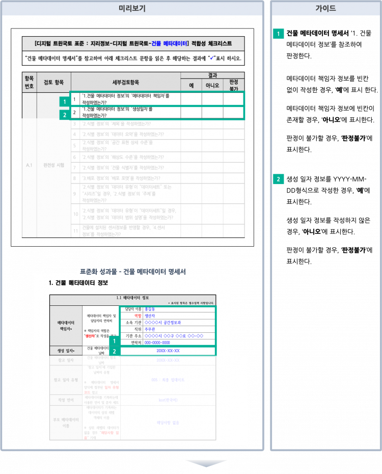 메타체크따라하기3.png