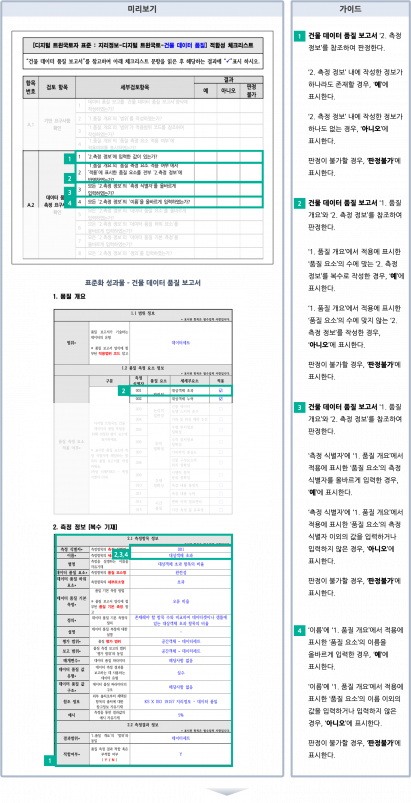 품질체크따라하기4.png