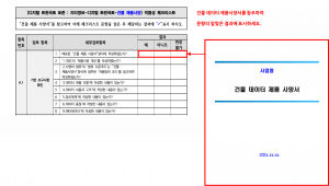 3장 건물 제품사양 표준 적합성 체크리스트 그림4.png