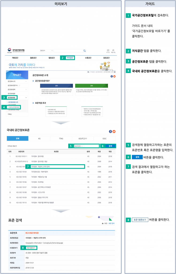 디지털 트윈국토 따라하기2.png