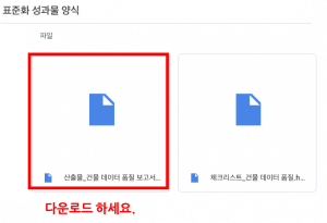 3장 건물 데이터 품질 보고서 그림2.png