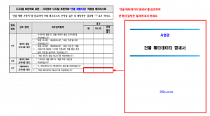 3장 건물 제품사양 표준 적합성 체크리스트 그림28.png