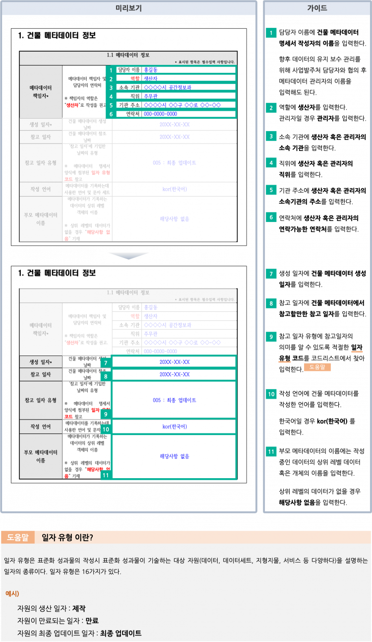 메타데이터따라하기3.png