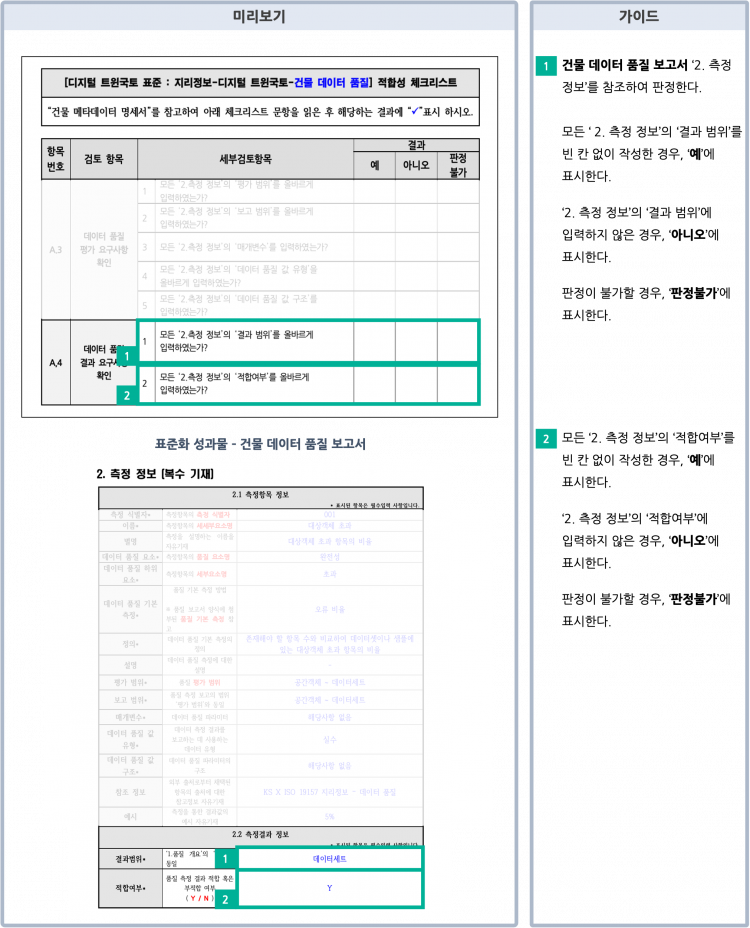 품질체크따라하기7.png