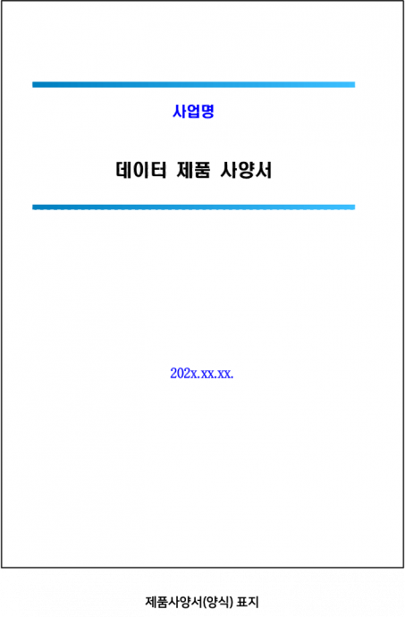 제품사양서(표지).png