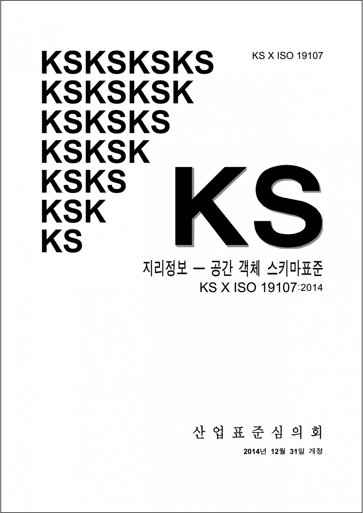 KS X ISO 191072014 지리정보―공간객체 스키마 표준 디지털 트윈국토 표준 활용 가이드