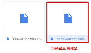 3장 건물 데이터 모델 표준 적합성 체크리스트 그림2.png
