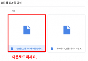 3장 건물 데이터모델 설계서 그림2.png